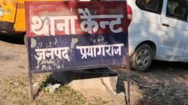 प्रयागराज के कैन्ट थाने की फोटो