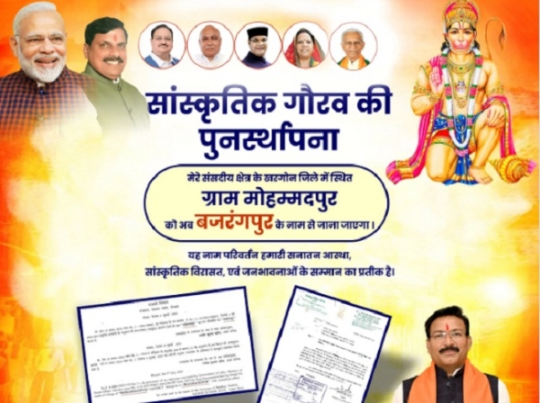 खरगोन जिले के ग्राम मोहम्मदपुर का नाम बदलने पर सांसद द्वारा किया गया पोस्ट
