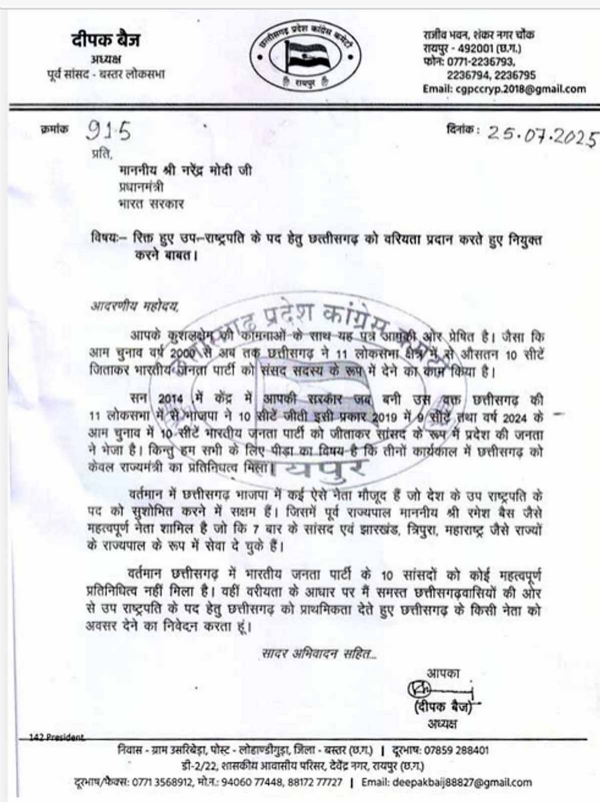 प्रदेश अध्यक्ष दीपक बैज द्वारा  प्रधानमंत्री माेदी काे लिखा पत्र