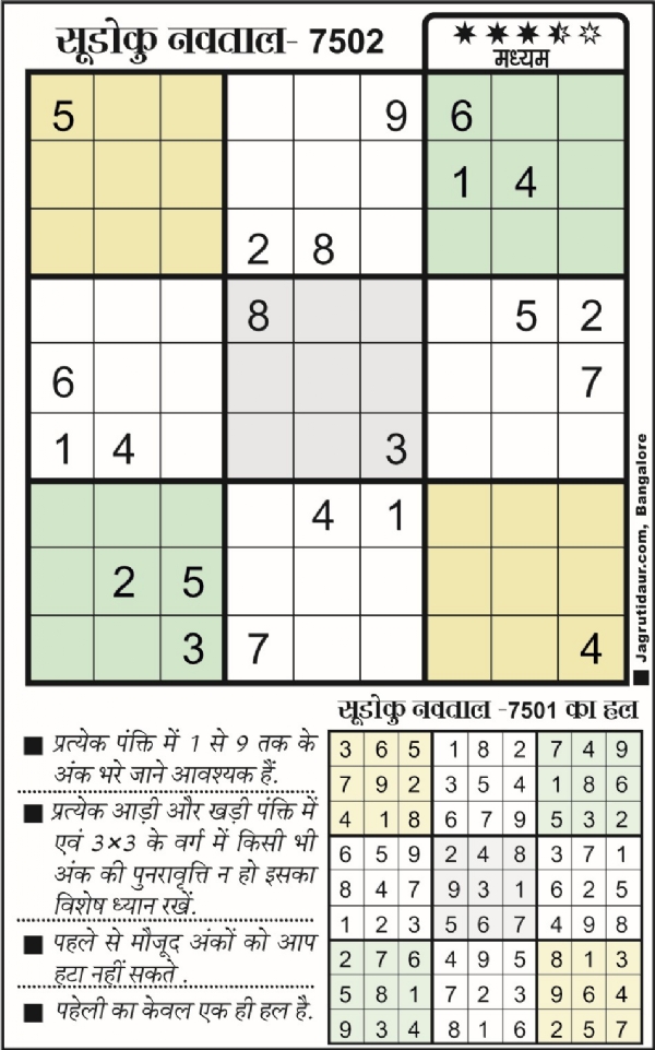 सुडोकू : 26 जुलाई, 2025