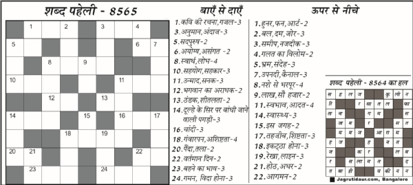 शब्द पहेली : 26 जुलाई, 2025