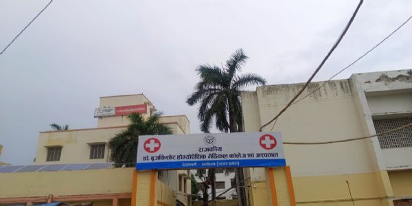 बृज किशोर होम्योपैथिक मेडिकल कॉलेज में बढ़ी सुविधाएं
