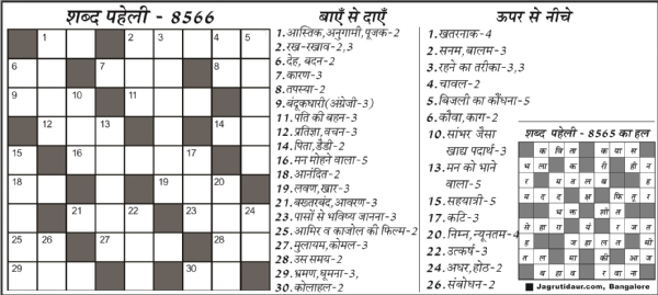 शब्द पहेली : 27 जुलाई, 2025