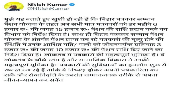 बिहार के सेवानिवृत पत्रकारों को अब 15 हजार रुपये पेंशन, नीतीश सरकार का बड़ा फैसला