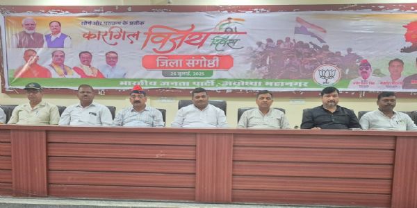 कारगिल विजय दिवस पर भाजपा ने संगोष्ठी कर किया सेना के शौर्य को नमन