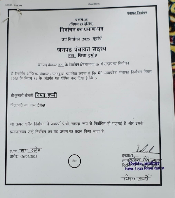 पेपर लेस निर्वाचन निशा कुर्मी 434 मतों से निर्वाचित