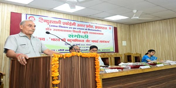 भाषा राजनीति का अंग नहीं, संस्कृति की संवाहिका है : प्रो हरिशंकर मिश्र