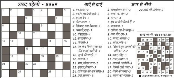 शब्द पहेली : 30 जुलाई, 2025
