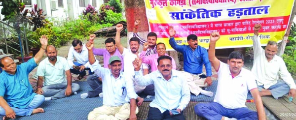 धरना देते कर्मचारी