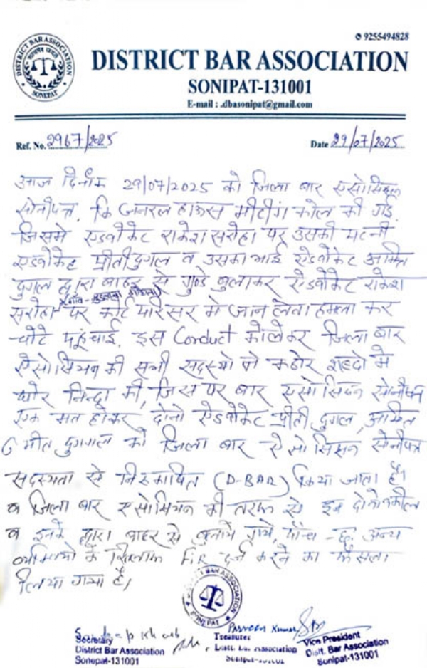 सोनीपत: जिला  बार एसोसिएशन द्वारा  जारी पत्र