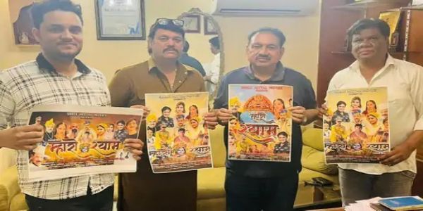 राजस्थानी फिल्म म्हारो श्याम जन्माष्टमी पर होगी रिलीज