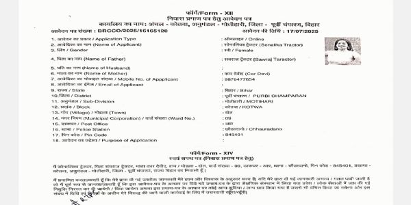 बिहार में डॉग बाबू के बाद सोनालिका ट्रैक्टर के नाम पर निवास प्रमाण पत्र बनाने का दिया आवेदन