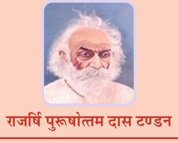 राजर्षि टण्डन