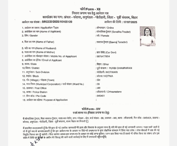 फर्जी आवेदन का प्रारूप