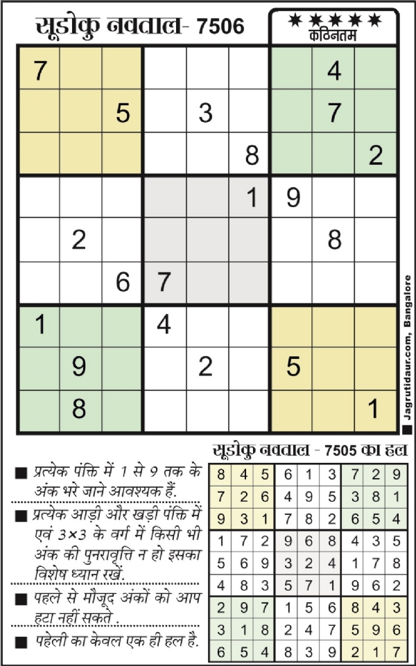 सुडोकू : 30 जुलाई, 2025