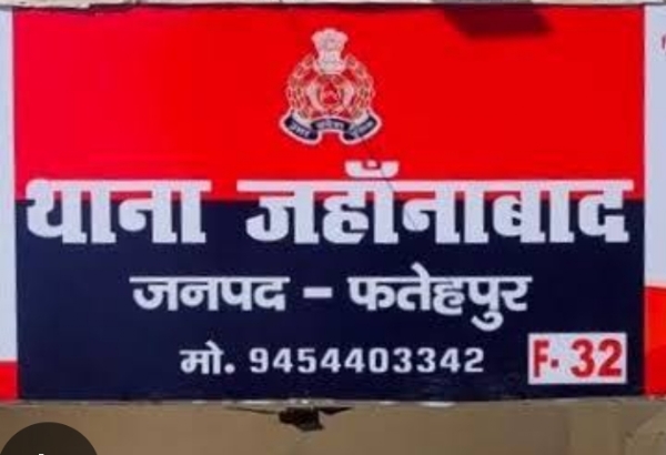 थाना जहानाबाद फोटो