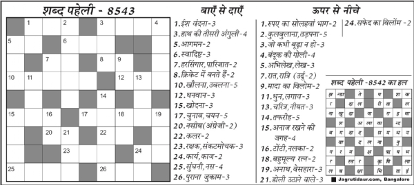 शब्द पहेली : 04 जुलाई, 2025