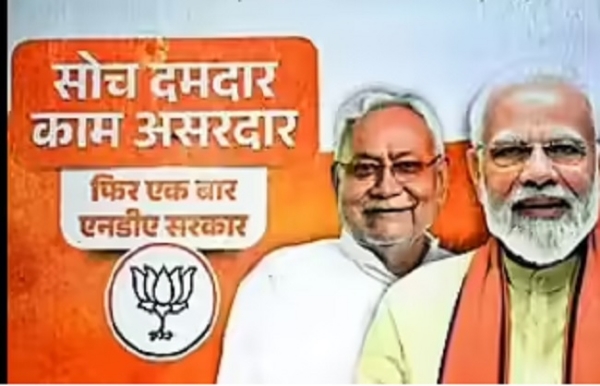 प्रदेश भाजपा कार्यालय के बाद पीएम मोदी-नीतीश की तस्वीर लगी