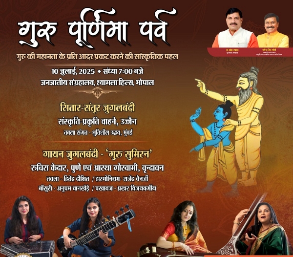 गुरु पूर्णिमा पर्व