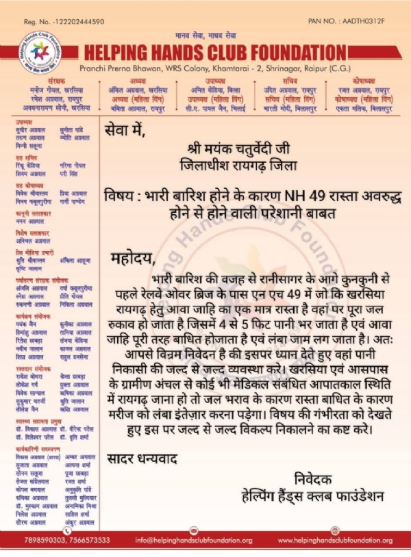 हेल्पिंग हैंड्स की आवेदन