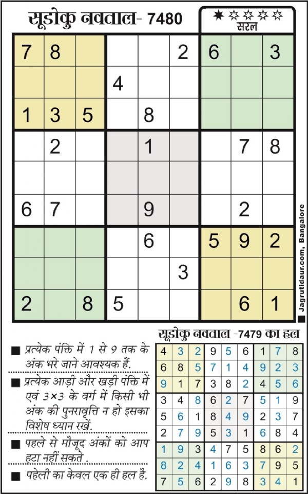 सुडोकू : 04 जुलाई, 2025