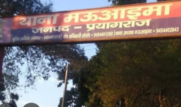 प्रयागराज के मऊआइमा थाने की फोटो