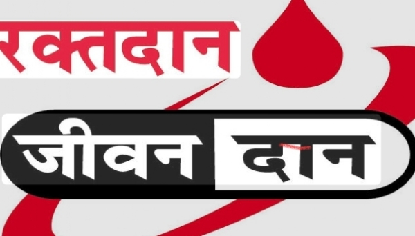रक्तदान का लोगो