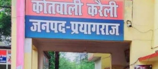 प्रयागराज के करेली थाने की फोटो