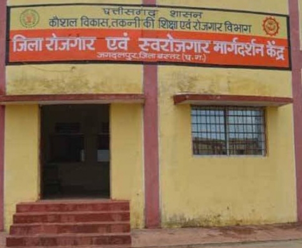 जिला रोजगार एवं स्वरोजगार मार्गदर्शन केन्द्र  जगदलपुर
