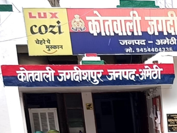 कोतवाली जगदीशपुर