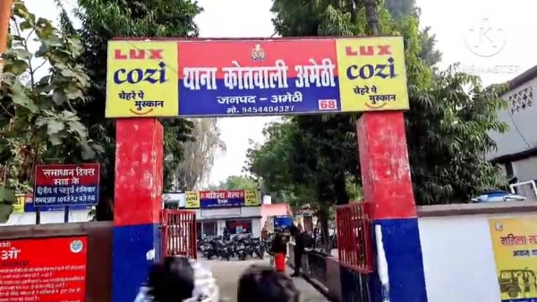 अमेठी कोतवाली की फोटो