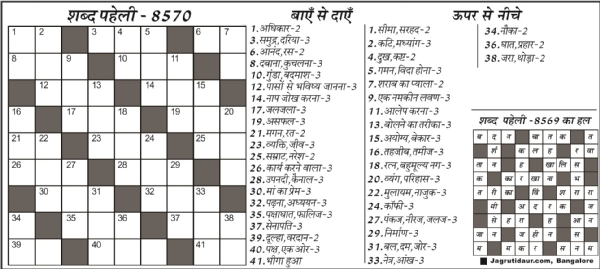 शब्द पहेली : 31 जुलाई, 2025