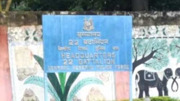 सीआरपीएफ 22वीं वाहिनी में पदस्थ आरक्षक ने  गोली आत्महत्या कर ली