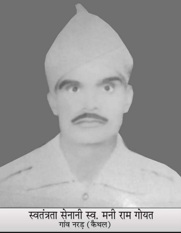 स्वतंत्रता सैनानी मनी राम