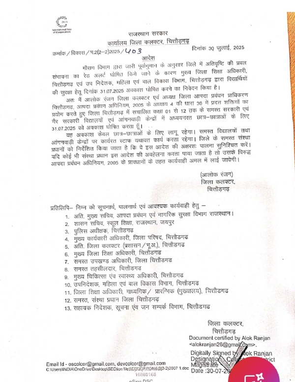 चित्तौड़गढ़ जिले में तेज बरसात को लेकर जिला कलक्टर ने अवकाश को लेकर जारी किया आदेश।