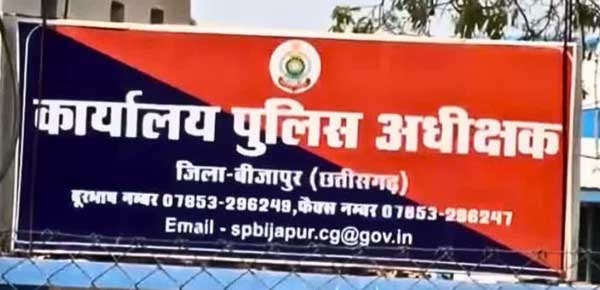 पुलिस अधीक्षक बीजापुर