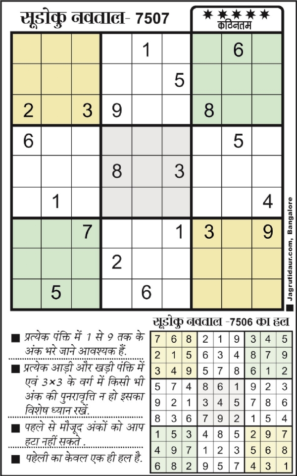 सुडोकू : 31 जुलाई, 2025