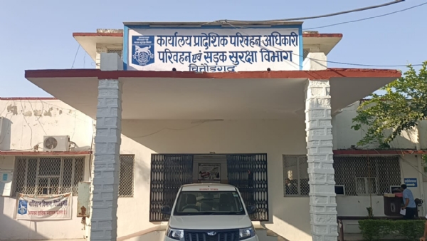 परिवहन कार्यालय