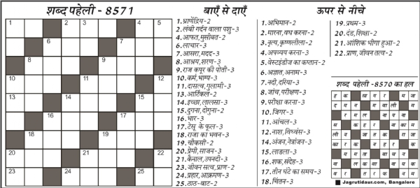 शब्द पहेली : 01 अगस्त, 2025