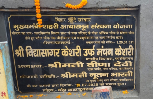 अररिया फोटो:शिलापट्ट