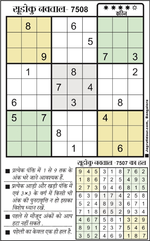 सुडोकू : 01 अगस्त, 2025