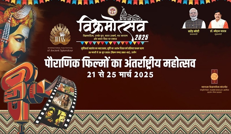 विक्रमोत्सवः अंतरराष्ट्रीय फिल्म फेस्टिवल (पोस्टर)