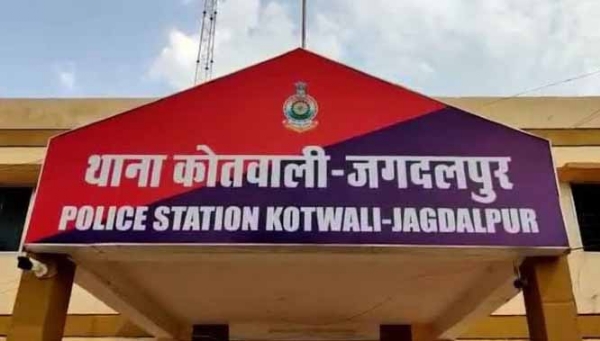 जगदलपुर थाना काेतवाली