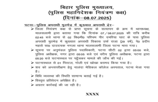 बिहार पुलिस का एक्स पोस्ट
