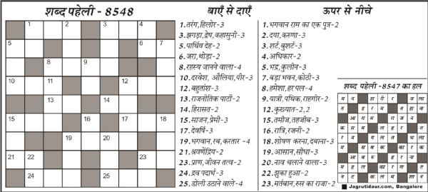 शब्द पहेली : 09 जुलाई, 2025
