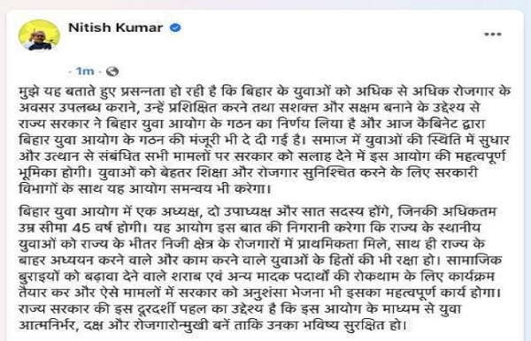 मुख्यमंत्री नीतीश कुमार द्वारा एक्स पर दी गई जानकारी की फोटो