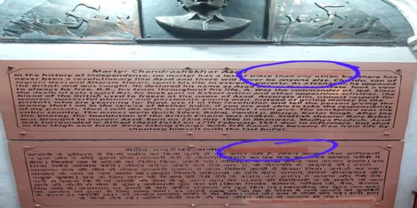 चंद्रशेखर आजाद के शिलापट्ट से ’पंडित’ शब्द हटाने पर बवाल