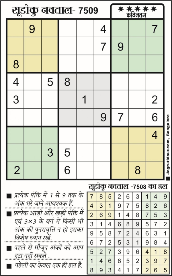 सुडोकू : 02अगस्त, 2025