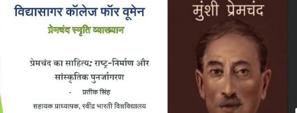 विद्यासागर वूमेन फॉर कॉलेज में तुलसीदास और प्रेमचंद की जयंती मनाई गई