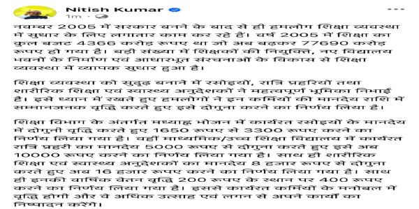 नीतीश की एक और सौगात, शिक्षा एवं स्वास्थ्य अनुदेशक, मिड डे मील रसोइयों और नाइट वॉचमैन के मानदेय में दोगुनी बढ़ोतरी